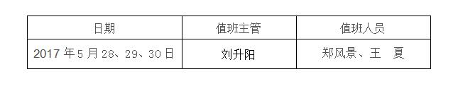 值班.jpg