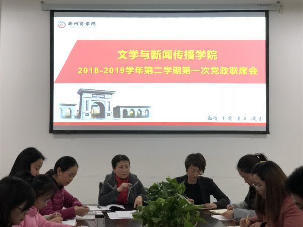 第一次党政联席会2.jpg 第一次党政联席会2.jpg