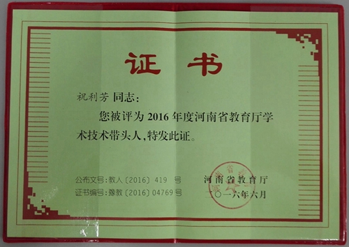 祝利芳证书_副本.jpg
