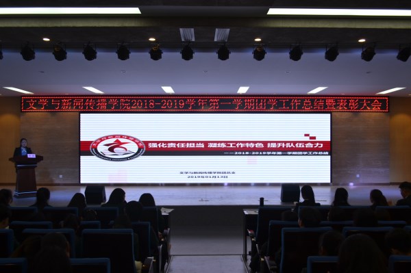 团学总结大会2.jpg 团学总结大会2.jpg
