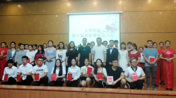 大学印象换届表彰.jpg 大学印象换届表彰.jpg