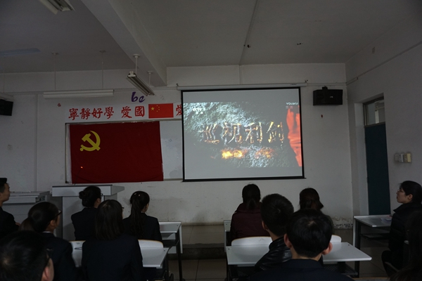 观看警示教育片