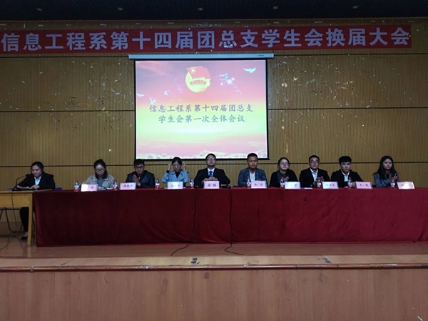 换届大会