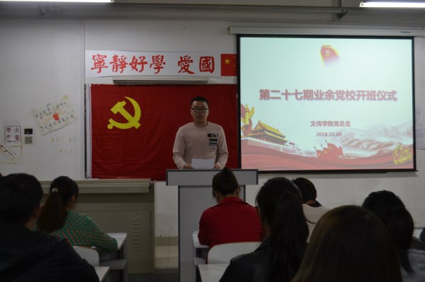 党课开班仪式1.jpg 党课开班仪式1.jpg