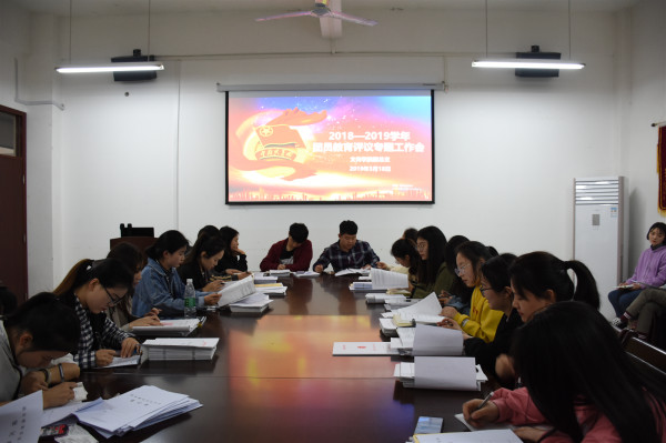 团员评议专题会议1.jpg 团员评议专题会议1.jpg