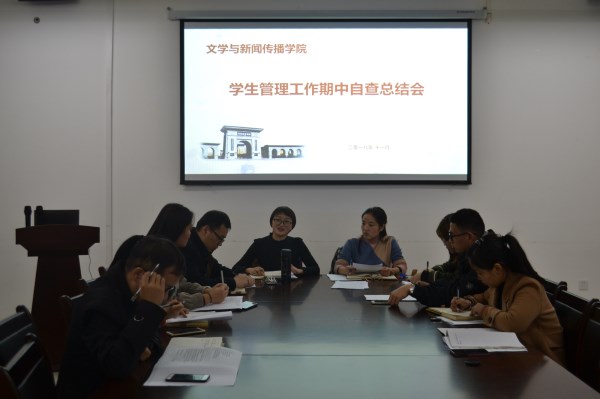 学生工作自查总结会.jpg 学生工作自查总结会.jpg