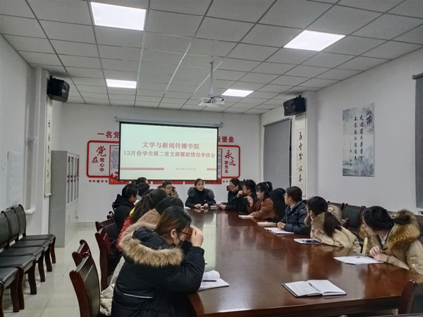 12月履职考核会.jpg 12月履职考核会.jpg