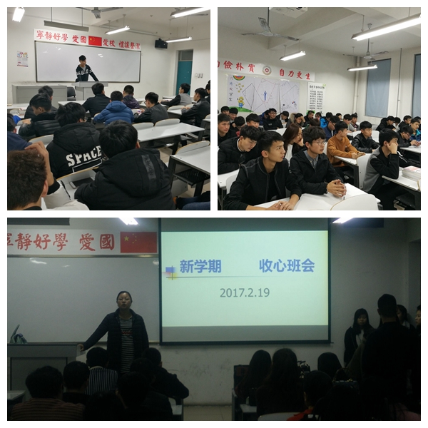 召开收心班会,开启信工学子新篇章