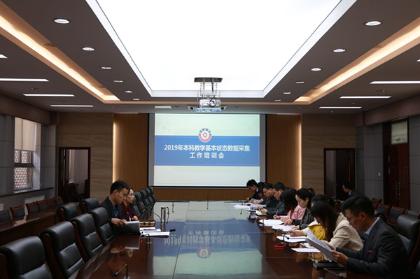 2019年数据采集会议1_副本.jpg 2019年数据采集会议1_副本.jpg