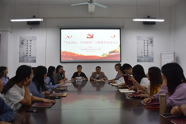 学生第二党支部不忘初心教育动员会2.jpg 学生第二党支部不忘初心教育动员会2.jpg