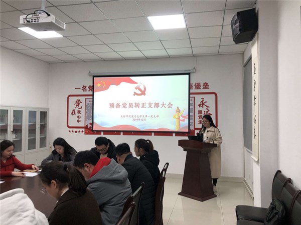 预备党员转正大会3.jpg 预备党员转正大会3.jpg