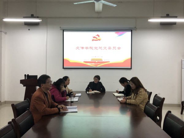 党总支委员会.jpg 党总支委员会.jpg