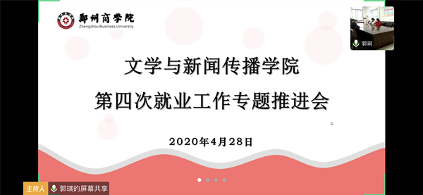 第四次就业专题会2.png 第四次就业专题会2.png