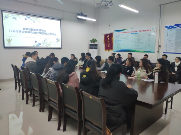 12月党员履职考核会1.jpg 12月党员履职考核会1.jpg