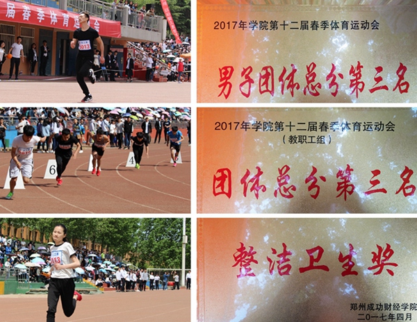 信工系院运动会荣誉