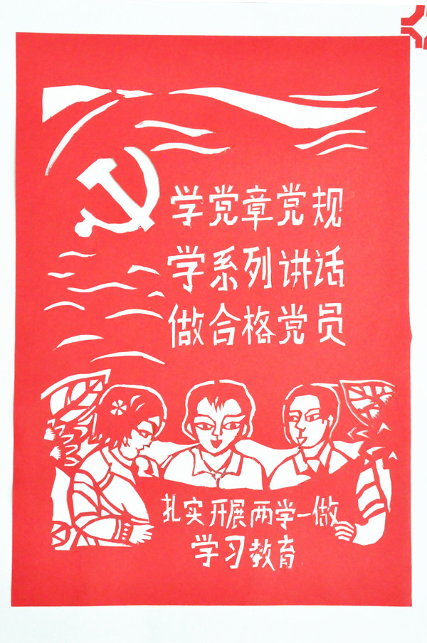 《两学一做》 姚子昊(修改过).jpg 《两学一做》 姚子昊(修改过).jpg