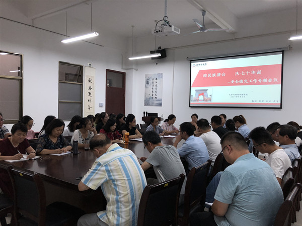 安全稳定工作会议1.jpg 安全稳定工作会议1.jpg