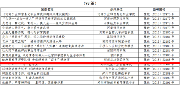师德师风案例.png