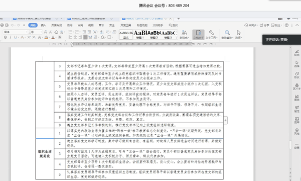党总支委员会3.png 党总支委员会3.png