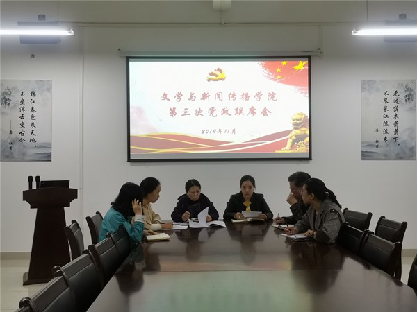 第三次党政联席会.jpg 第三次党政联席会.jpg